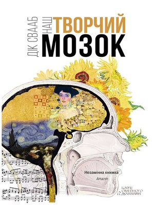 cover image of Наш творчий мозок